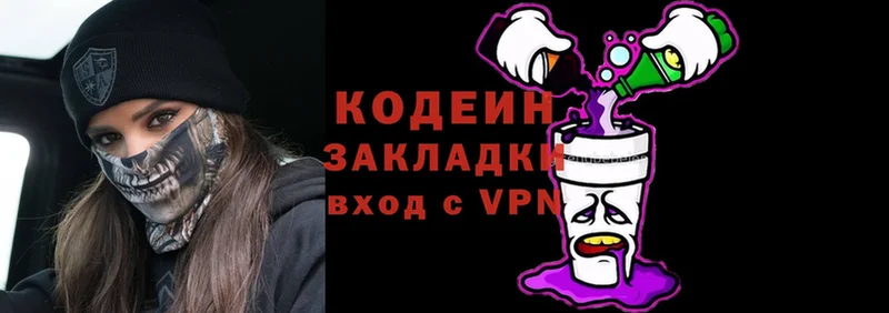 Codein Purple Drank  Выкса 